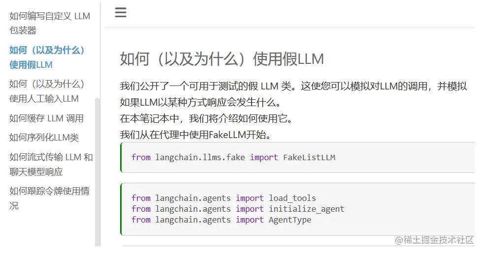 全民AI计划：通过langchain给LLM接上落地的大腿