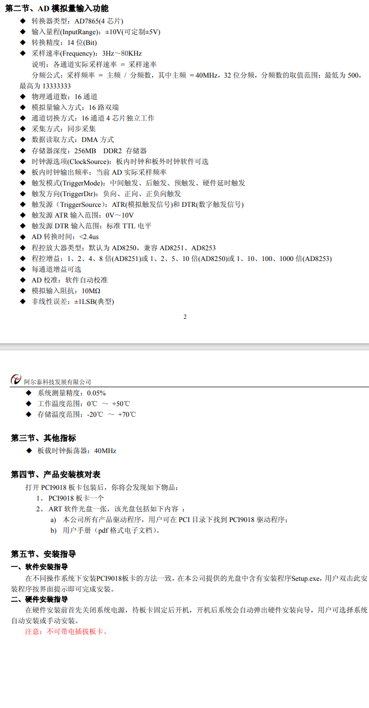  PCI同步采集卡：PCI9018；16路 14位 同步模拟量输入 80KS/s采样率，256MB DDR2存储器，软件自动校准。_信号处理_02