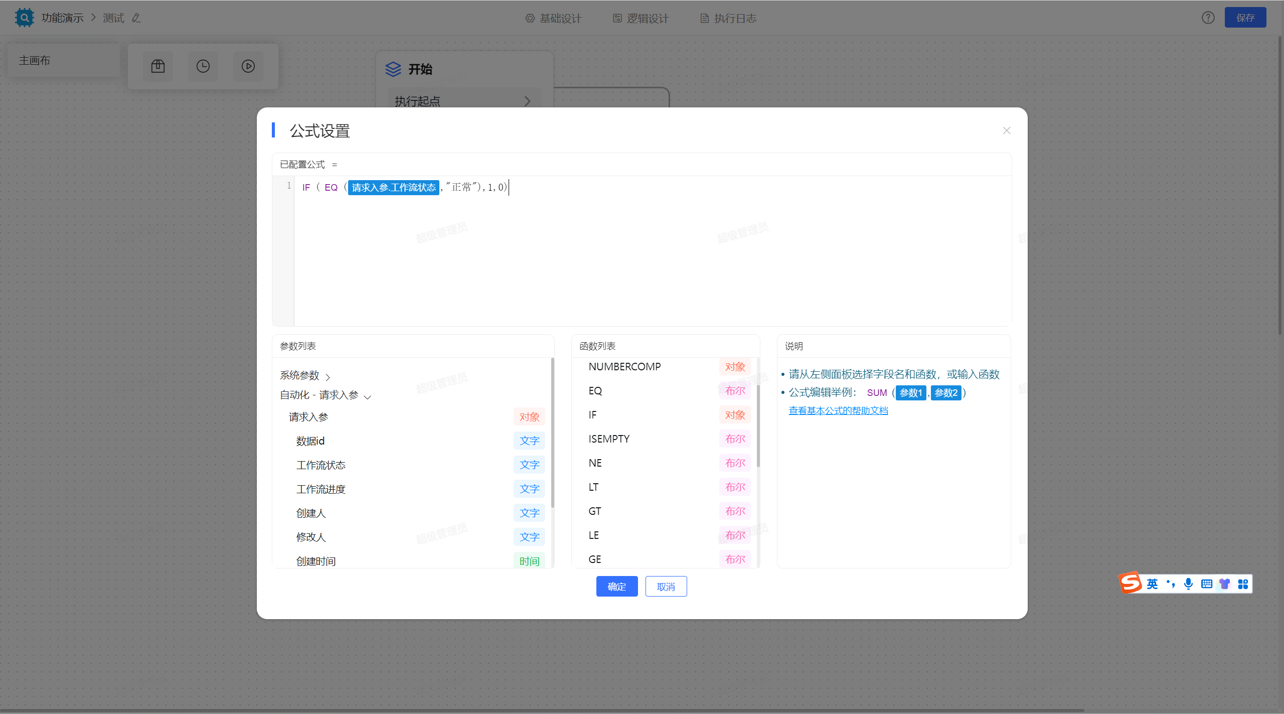 低代码开发重要工具：jvs-logic（逻辑引擎）可视化设计要素