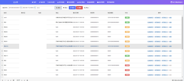 B/S版医院检验科lis系统源码 云lis系统