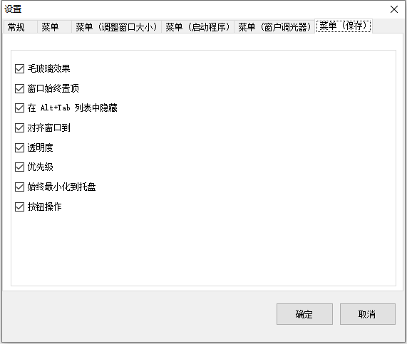 电脑软件：SmartSystemMenu(窗口置顶工具)介绍