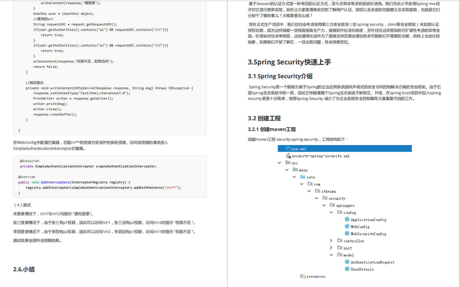 The liver is bald!  Alibaba's top version of Spring Security notes