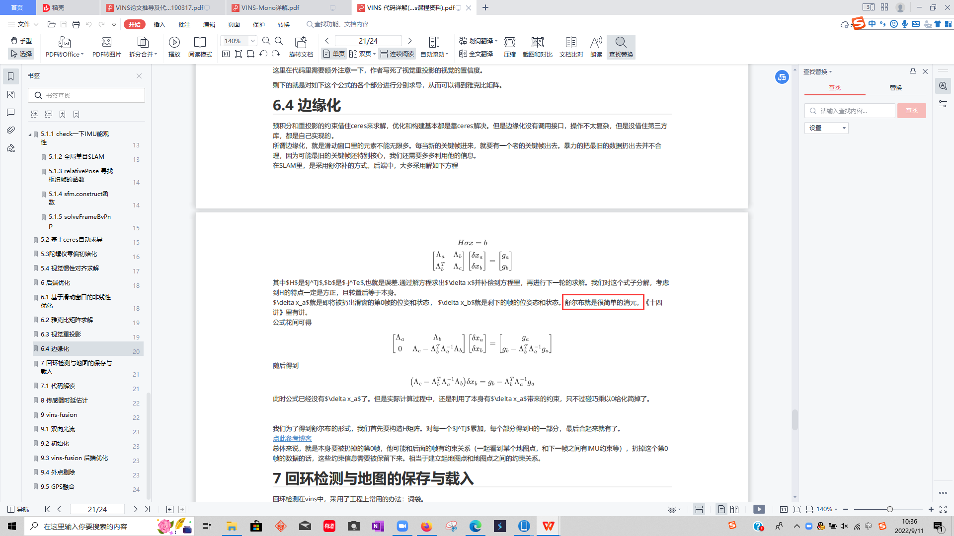 自己对边缘化 舒尔补的一些理解_舒尔补 边缘-CSDN博客