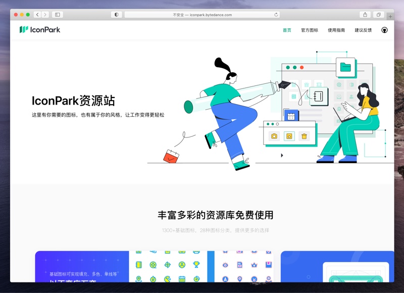 IconPark官网截图