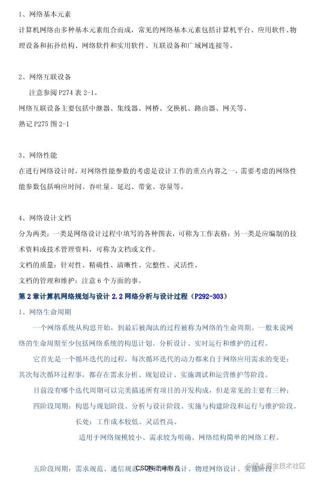 05-网络规划设计师学习笔记118页_32.jpg