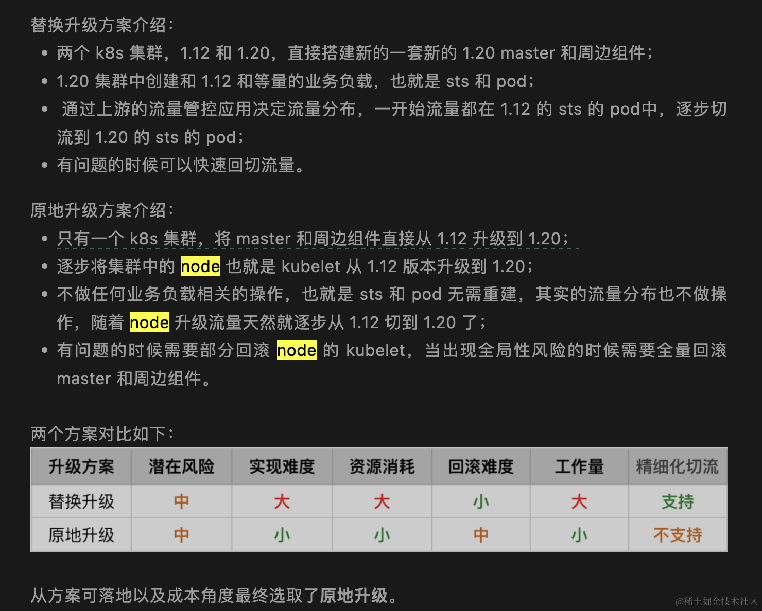 通过滴滴技术博客：探寻造成此次P0故障的真正原因