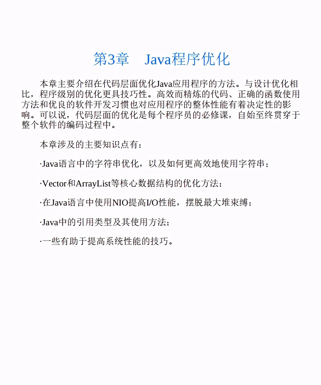 仅仅上线一小时，下载量就破10W！阿里内部Java性能优化实战手册