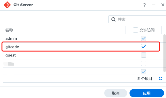 勾选gitcode的用户权限