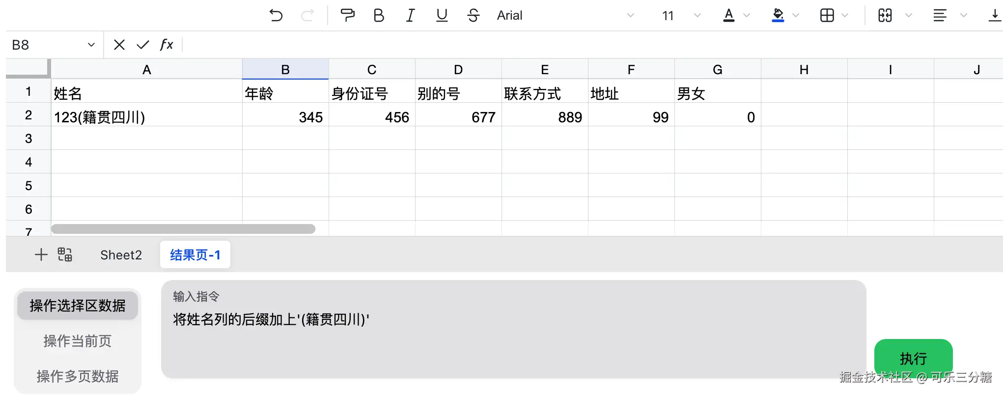 使用豆包MarsCode 来处理 Excel 的数据吧！