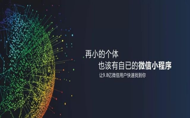 小程序开发，帮助小个体实现品牌化