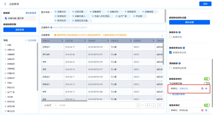 教你如何搭建设备-巡检管理系统,demo可分享