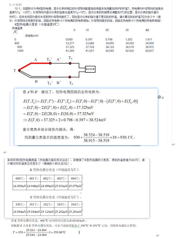 现代检测技术-期末复习