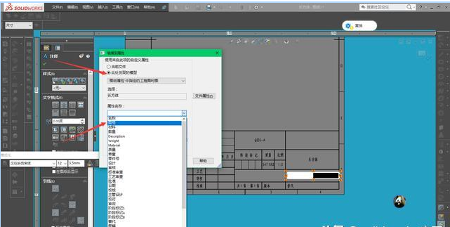 sw工程图模板链接属性图片