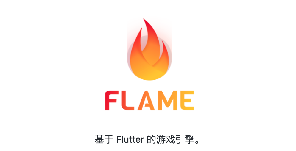 【GitHub项目推荐--基于 Flutter 的游戏引擎】【转载】