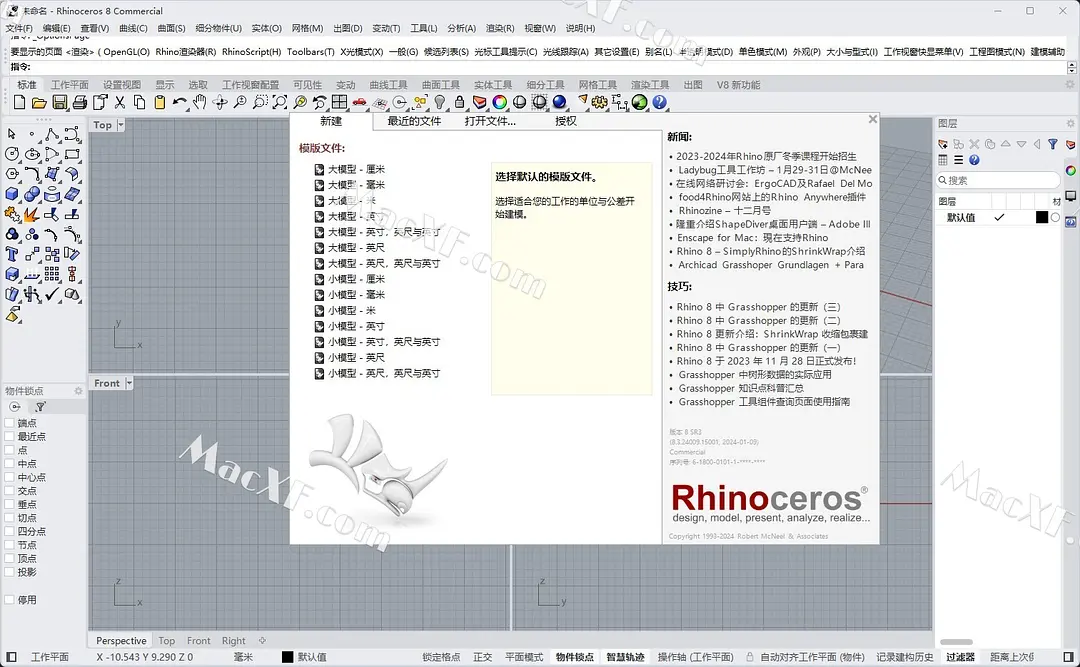 犀牛8 for Mac/Win：重塑三维建模的新标杆