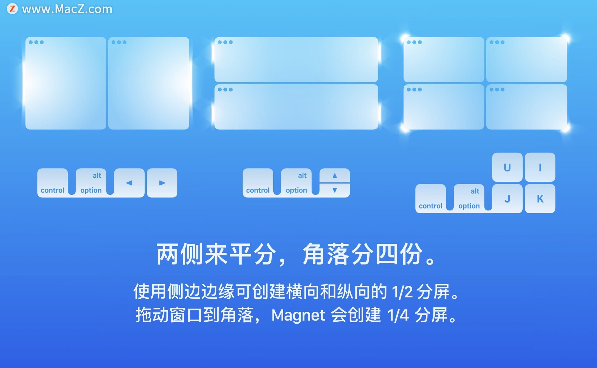 窗口辅助管理工具--Magnet 中文