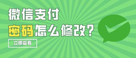 微信支付密码怎么改？2步完成