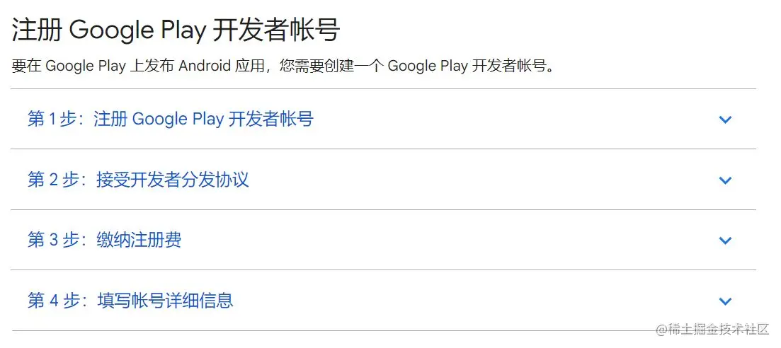 谷歌google play上架