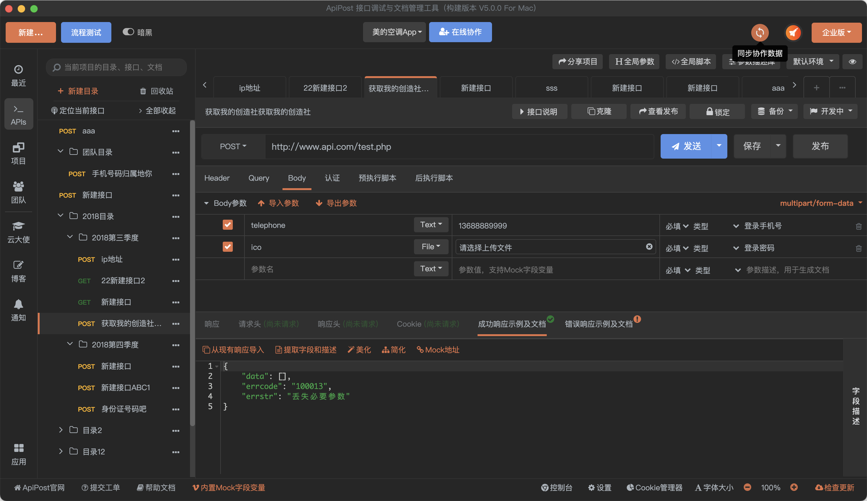 ApiPost V5 升级指南