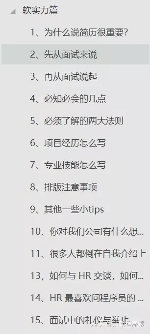 (Java 开发岗)面试前你得了解的大厂面试基本套路及每一轮的重点插图3