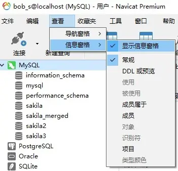 在 Navicat Premium 中管理 MySQL 用户 | 第 3 部分：配置用户权限