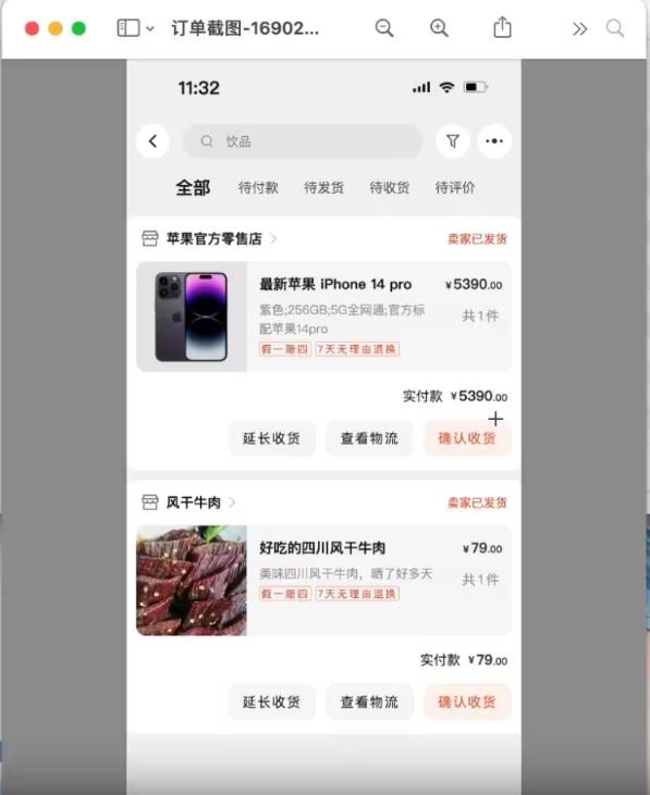 淘宝订单截图生成器网页版制作