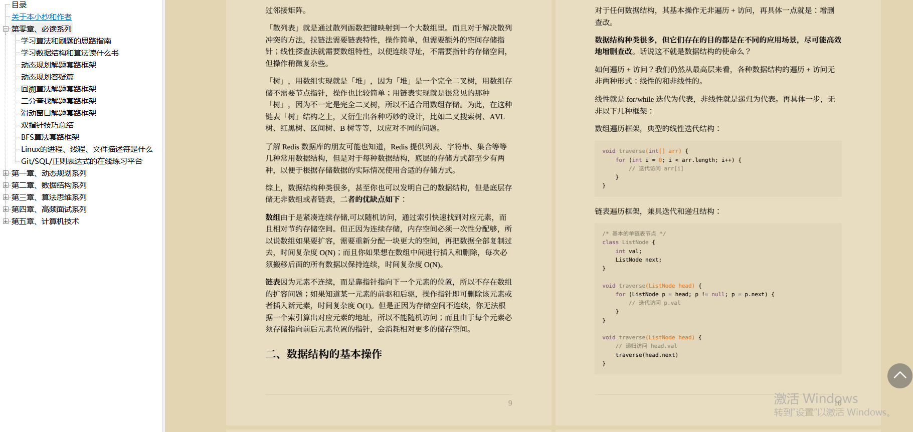 仅用三天？师哥凭借阿里P8的算法心血笔记成功拿下字节跳动offer