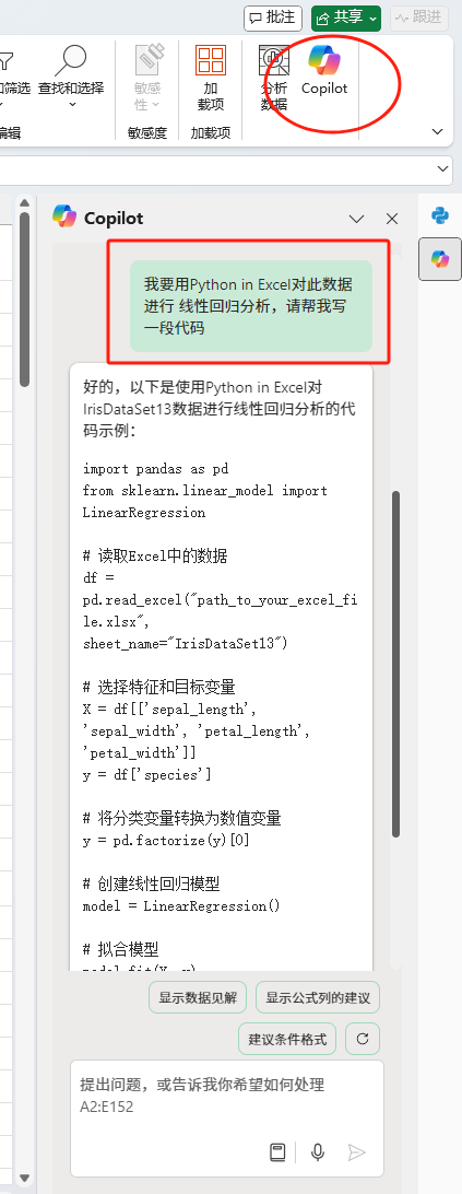 Python in Excel作图分析实战！