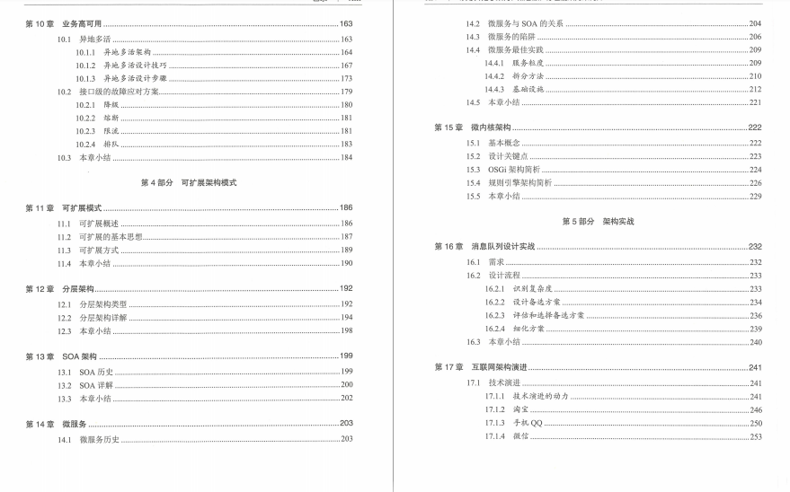 从外卖小哥自学到阿里首席架构师！全靠这份“从零学架构宝典”