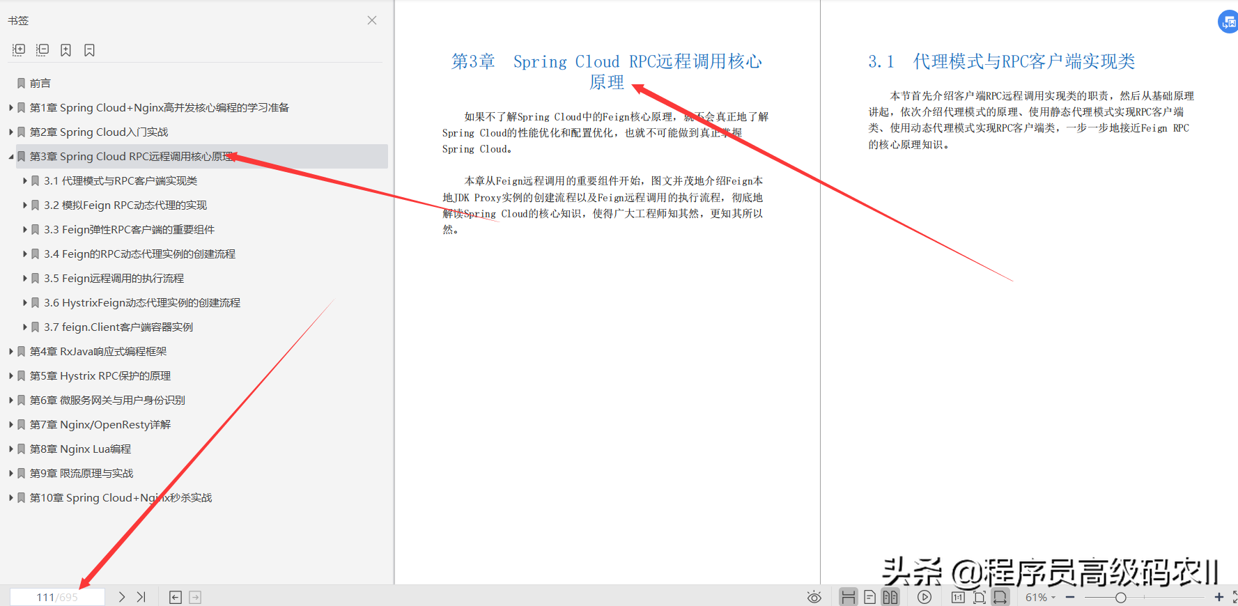 阿里专家分享的SpringCloudNginx高并发核心文档