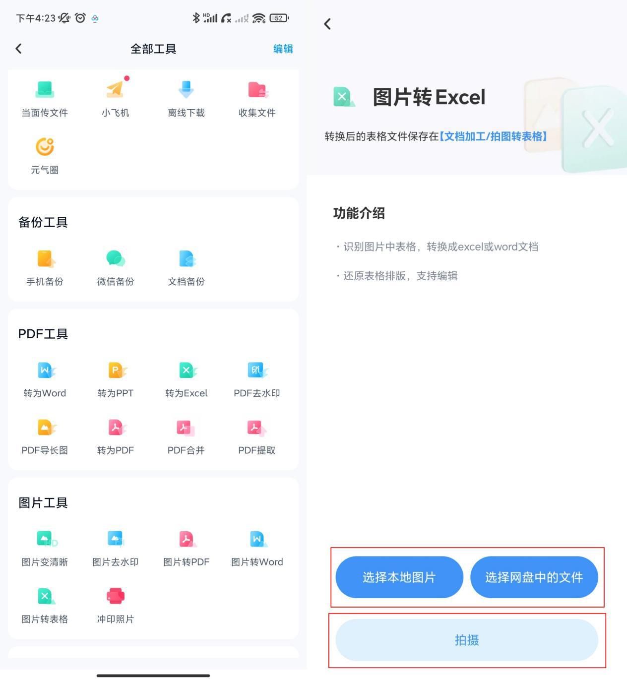 圖片轉excel如何進行操作這篇文章來告訴你