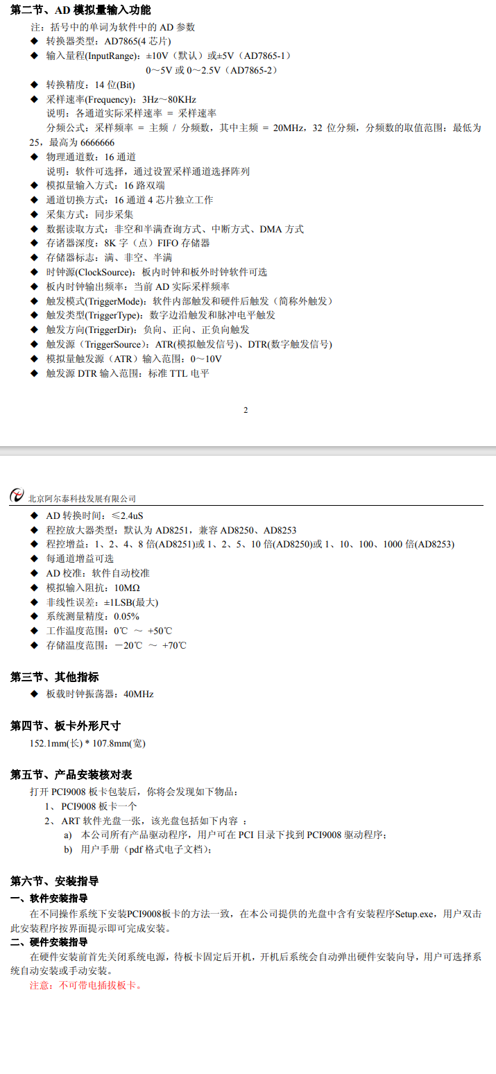  PCI同步采集卡：PCI9008；16路 14位 同步模拟量输入 80KS/s采样率，8K字（点）FIFO存储器，软件自动校准。_数据采集_02