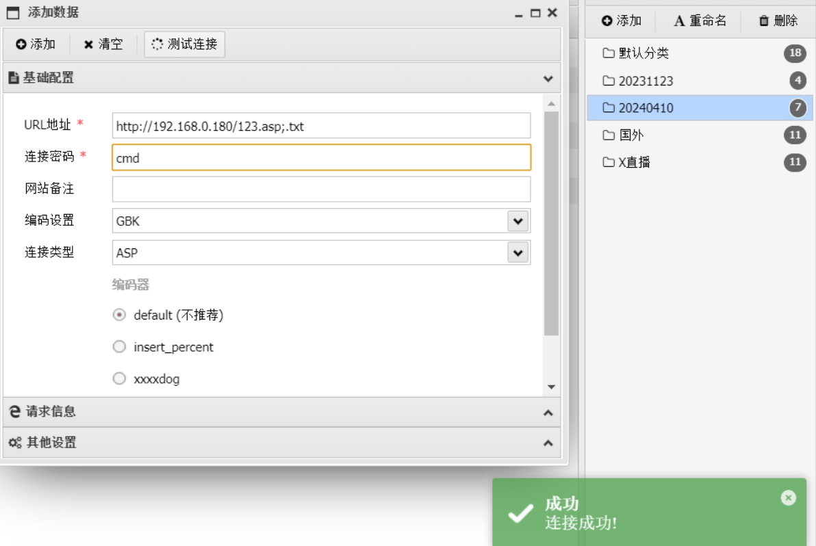 IIS解析漏洞~IIS6.X漏洞分析