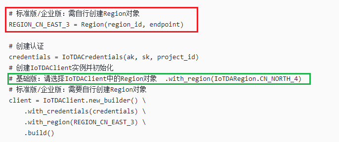 华为 IoTDA（物联网平台）如何使用Python SDK 实现应用侧连接