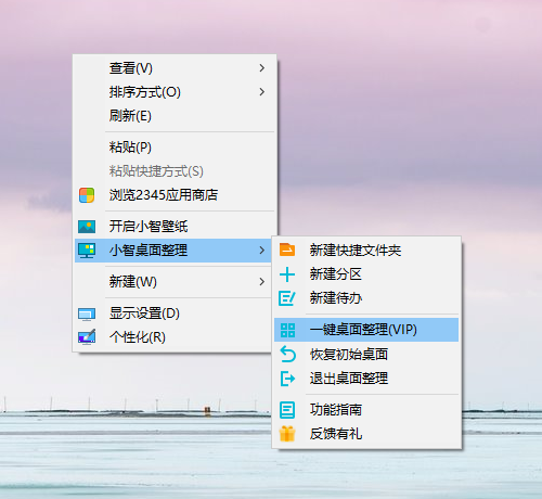 一键桌面整理_图2.png