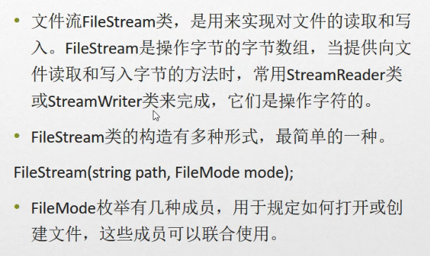 C#编程-117：文件流FileStream类