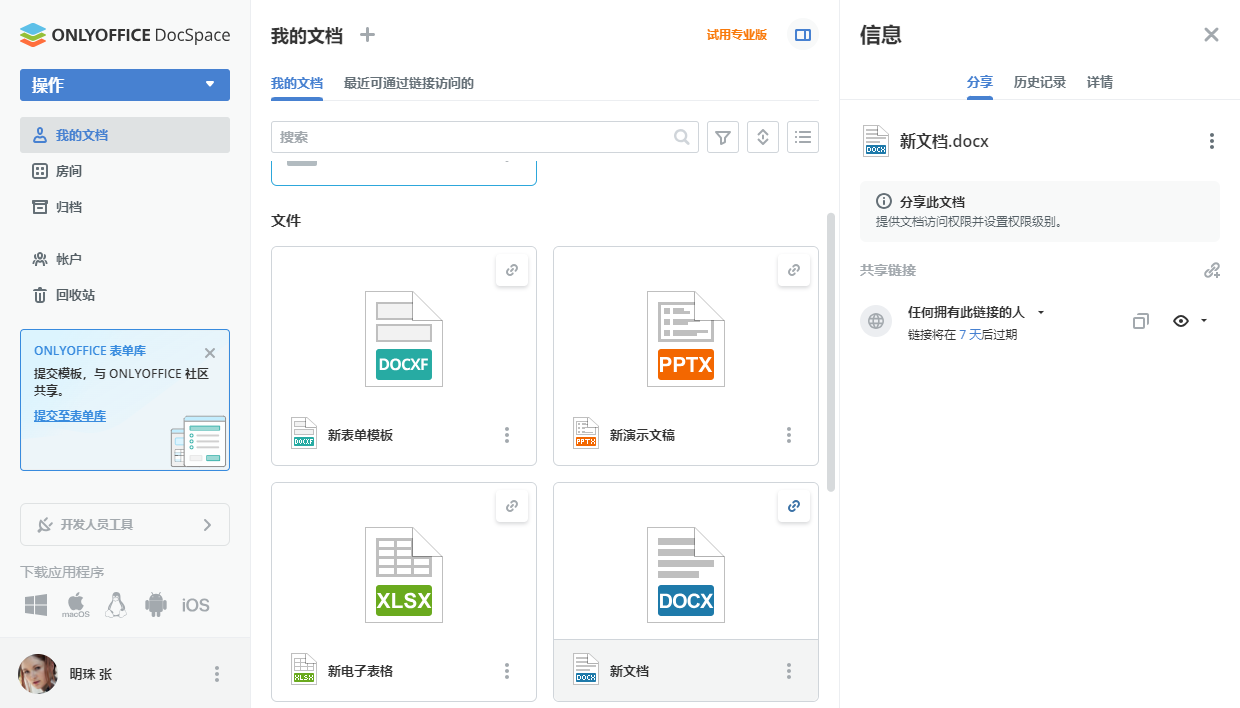 ONLYOFFICE 协作空间 2.5 现已发布：公共房间改进、用户群组、储存空间管理、嵌入预设等更新