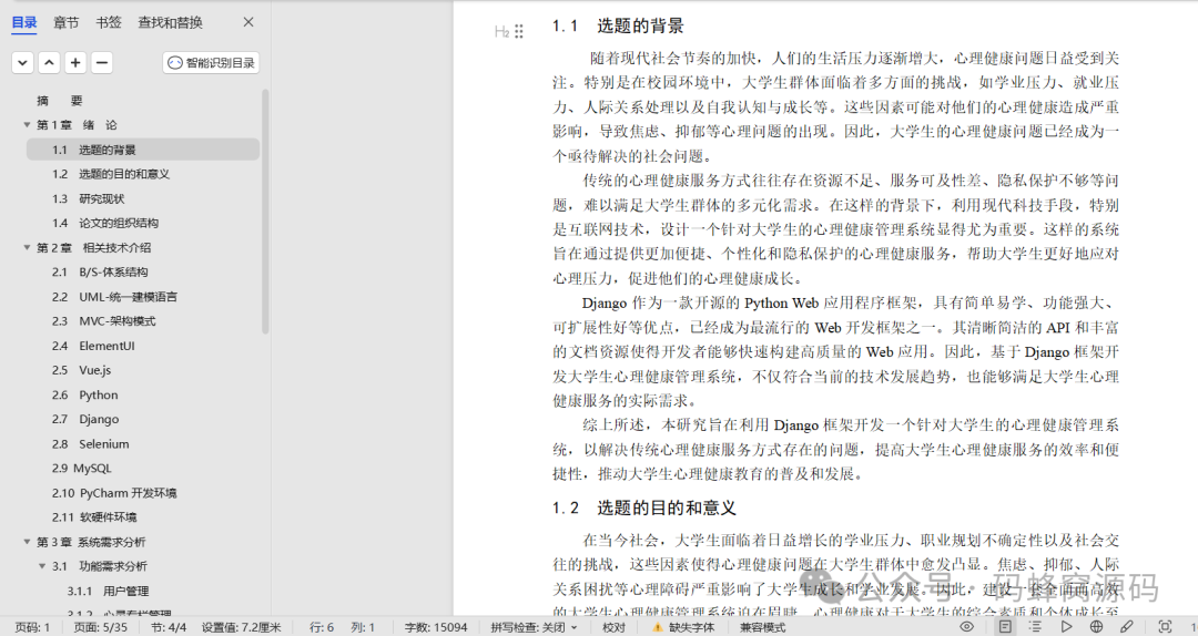 【含文档+PPT+源码】基于Python心理健康管理系统-CSDN博客