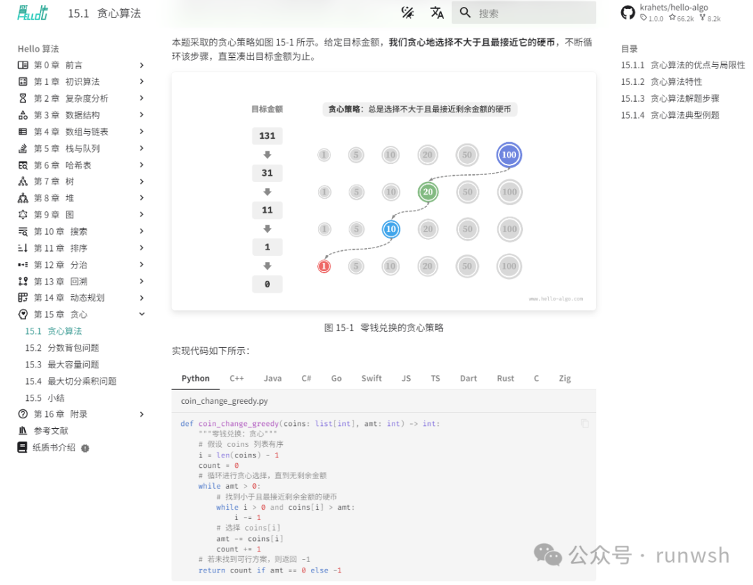 很好的一本书，推荐给你们《Hello 算法》