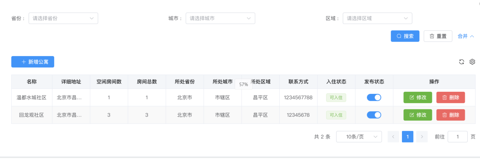 【尚庭公寓SpringBoot + Vue 项目实战】公寓管理（十一）