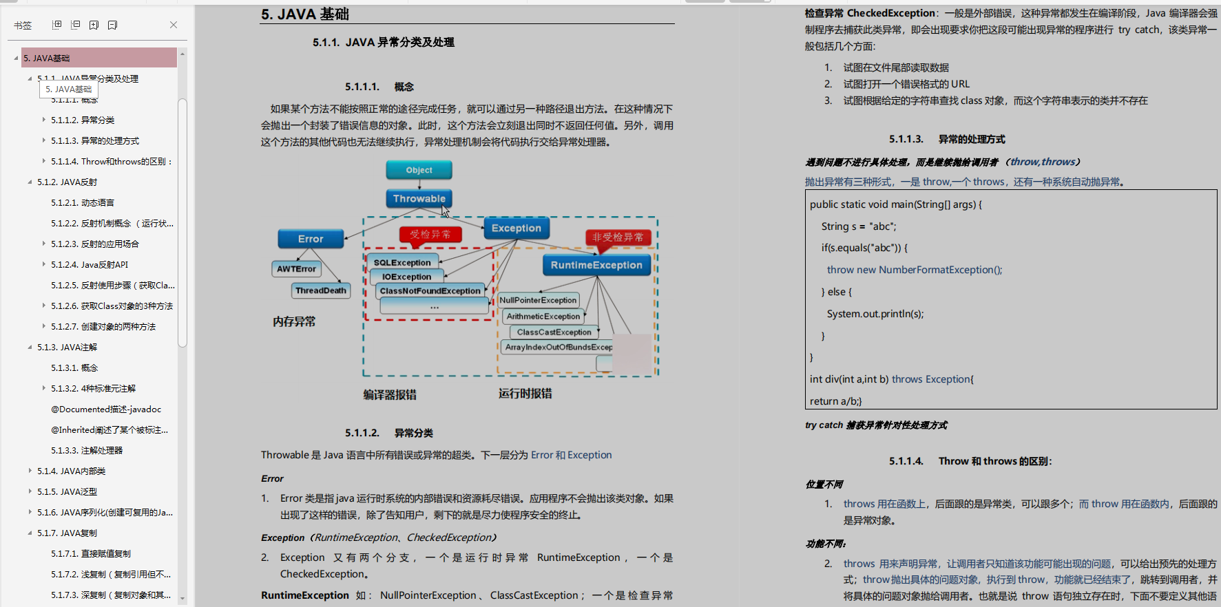 拿下心仪Offer:每个优秀程序员必须具备的技术技能全在这本文档里