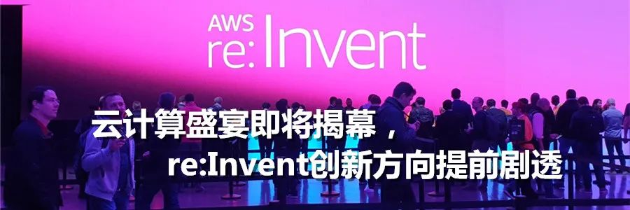 re:Invent现场访谈：云计算如何重塑智能制造