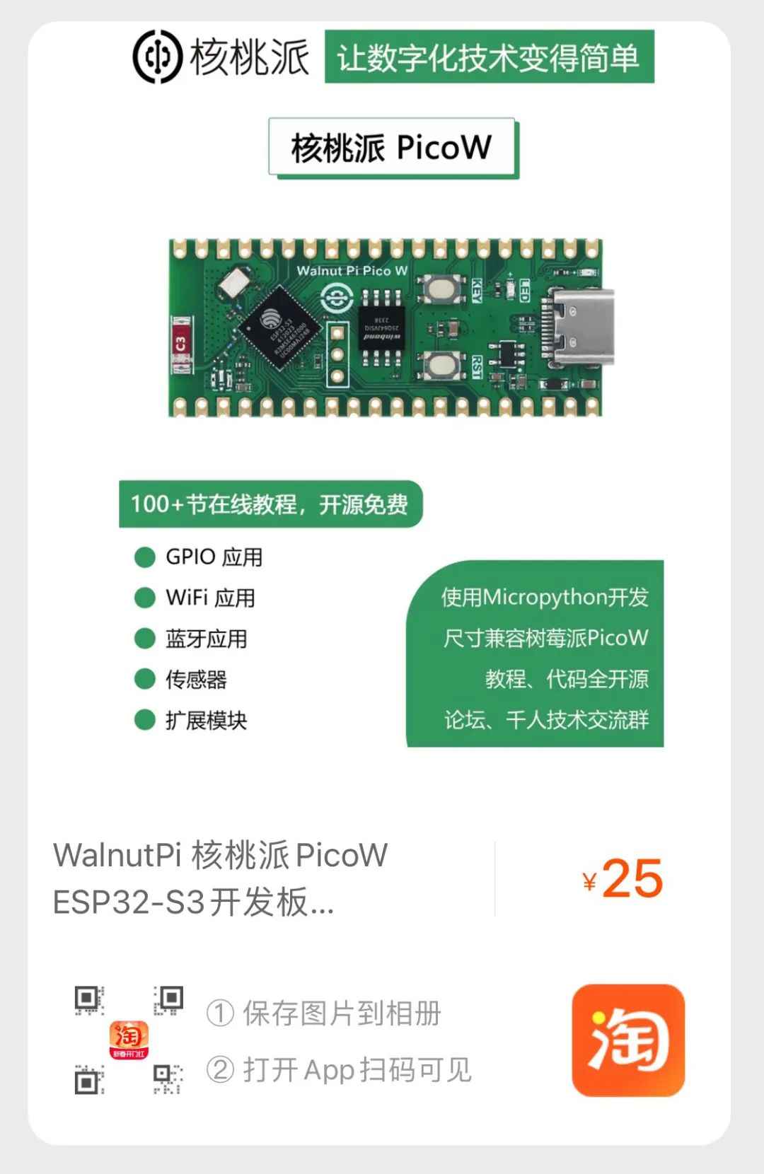 基于esp32s3的核桃派picow和在线教程正式发布支持homeassistant前500