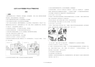 2020年北京市高考历史试卷（原卷版）.doc