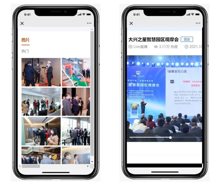 中建大兴之星智慧园区观摩会搭载鲸会务微站提升会议智能化服务