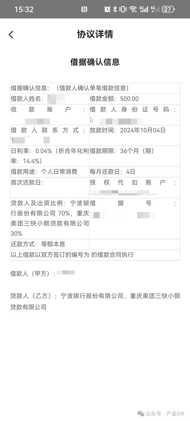 以蚂蚁借呗、抖音放心借、美团借钱为例，聊聊企业如何计算期末资产收益率