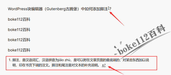 WordPress块编辑器（Gutenberg古腾堡）中如何添加脚注？