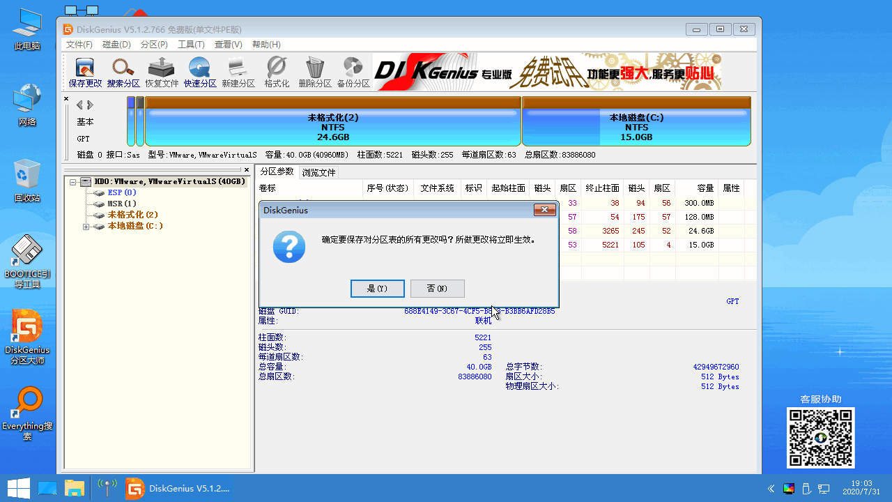 装机出现“我们检测到您的硬盘是GPT格式但未找到ESP分区”解决方法