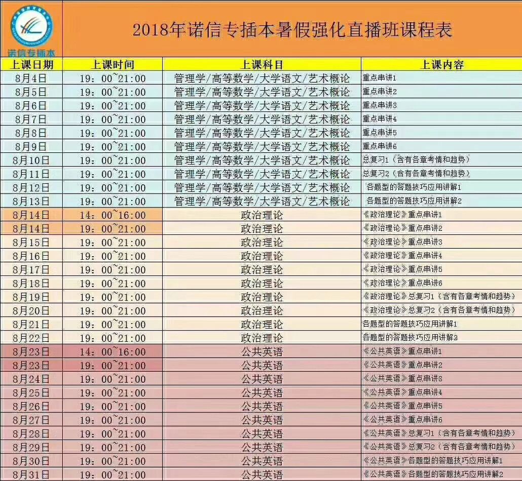 大学课程安排时间表 c533b412390fe88e0d1671c8448384bc.png
