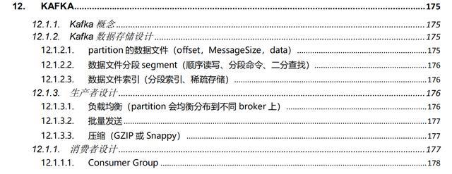 凭借这268页pdf文档，我成功斩获了阿里，百度等八家大厂offer